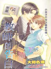 教师的告白,教师的告白漫画