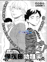 早上好！保茂田幼稚园,早上好！保茂田幼稚园漫画