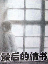 最后的情书,最后的情书漫画