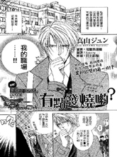 有点发烧哟？,有点发烧哟？漫画