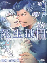 死生狱门,死生狱门漫画