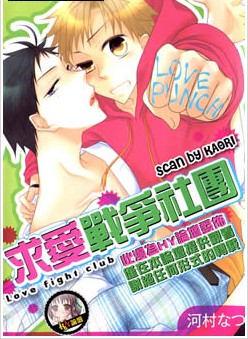 求爱战争社团,求爱战争社团漫画