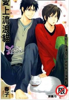 爱上流浪猫,爱上流浪猫漫画