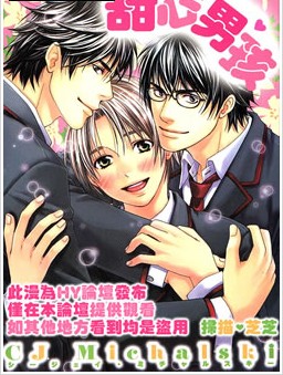 甜心男孩,甜心男孩漫画