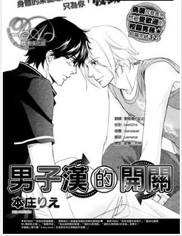 男子汉的开关,男子汉的开关漫画