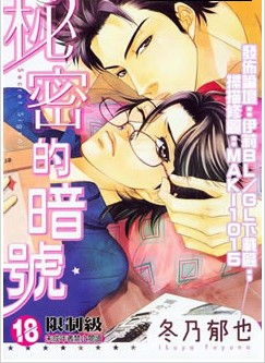 秘密的暗号,秘密的暗号漫画