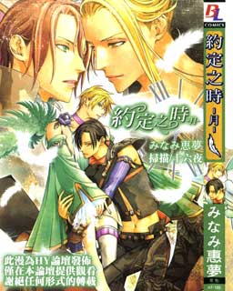 约定之时-月,约定之时-月漫画
