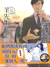 羊先生邮差,羊先生邮差漫画