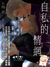 自私的情网,自私的情网漫画