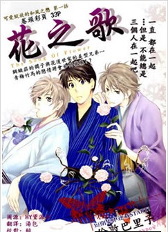 花之歌,花之歌漫画