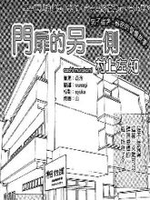 门扉的另一侧,门扉的另一侧漫画