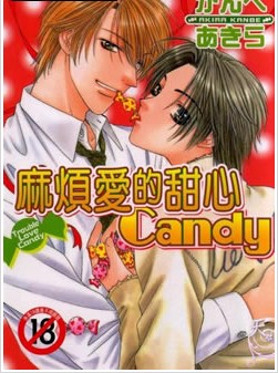 麻烦爱的甜心,麻烦爱的甜心漫画