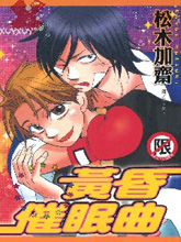 黄昏催眠曲,黄昏催眠曲漫画