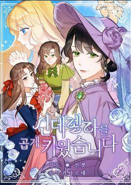 穿成灰姑娘的恶毒继母,穿成灰姑娘的恶毒继母漫画