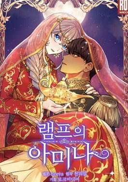 阿米娜的神灯奇遇,阿米娜的神灯奇遇漫画
